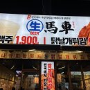 생마차고잔