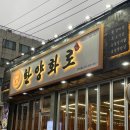 한양화로 석동점 이미지