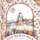 슬픔을 치료해주는 비밀책 이미지