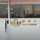 이리스공인중개사사무소 이미지