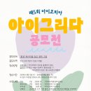 아이그리다