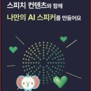 인공지능금쪽이