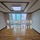 동부기름집 | 해운대입주청소 좌동동부아파트 오염심한집 친환경입주청소 전후차이 확실한 후기