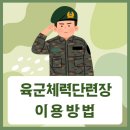 육군상무대체력단련장