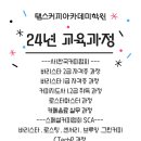 탬스커피아카데미학원