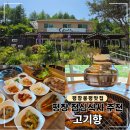 갈비향 | 평창 봉평 맛집, 점심 식사 추천 고기향 양념갈비 후기