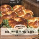 인천삼성어린이집 | 런던베이글 인천 평일 웨이팅 오픈런 성공! 메뉴추천부터 포장·보관 꿀팁까지