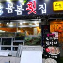 좌동재래시장 | 해운대횟집 "봄봄횟집" 좌동재래시장 현지인 맛집 후기