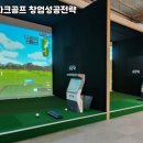 봉곡스크린골프 이미지