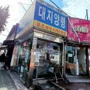대지양행