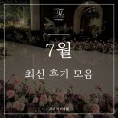 가자주류구로 | 구로 웨딩홀 라비에벨 웨딩 :: 2025년 7월 최신 후기 모음