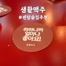 센텀필(1차), 센텀필(2차) | [센텀/술집] 퇴근후 맥주 한잔 하기 좋은 생활맥주(+메뉴 소주)
