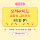 멍멍스토리 | [모집] 강아지 배변패드 모세관패드 멍멍패드 대학생 서포터즈 1기 - 견주 대학생 20명