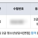 김덕희 | [시험 후기] 2025 청소년상담사 2급 면접 합격 후기 (광고 X, 독학)