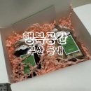 행복카페 | ［카페 행복공간］ 부산 동래구 디저트 추천 후기
