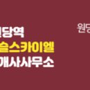 스카이엘공인중개사사무소 이미지