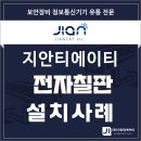 비전작은도서관 | 포천에 있는 "함께하는 작은 도서관" 전자칠판 설치 후기