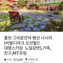 그리운 계곡 펜션 이미지