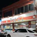 통닭박사 이미지