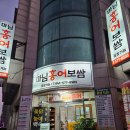 마님홍어보쌈 이미지