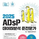 [자격증] 제45회 ADsP 비전공자 얼렁뚱땅 합격후기