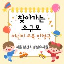 서울남산초등학교 | 찾아가는 소규모 병설유치원 어린이 공연 :) 배려와 존중 교육 인형극 후기