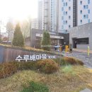 첫마을3단지 버스정류장 이미지