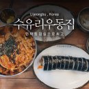 수유리우동(민락점) 이미지