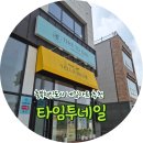충북혁신도시 네일샵 추천 분위기 좋은 타임투네일에서 받은 꿀케어 후기