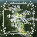 RR-84[효행로]-상-200 | [내꿈사 소식]★판교 대장지구 제일풍경채★예비추첨에서 당첨됐어요~!(11명 당첨신화)