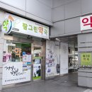 팜그린약국 이미지