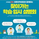 특목고 입시 전략 설명회!! 이미지