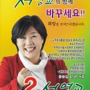 민주통합당 중랑갑 서영교예비후보 , "19대 총선 홍보물이 나왔습니다." 이미지