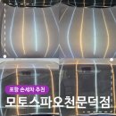 폼손세차장 | 포항 세차 내부세차 손세차장 모토스파 오천문덕점 프리미엄 패키지 후기