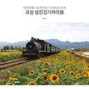곡성-063 Daum카페