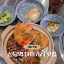 신당역 5번 출구, 신당파출소 | 신당역 일본식 카레 맛집 - 신당역 점심 맛집 야끼카레 추천 &#39;호이락 신당본점&#39;