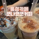 코나코코커피 이미지