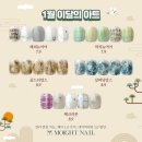 모이트네일 | [송파 네일] 잠실 가성비 좋은 네일샵 모이트 네일 ㅣ 이달의아트 후기