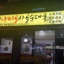 함평순대국 이미지
