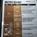 맘스터치 대전목동점 메뉴 가격 매장정보 및 명조세트 구매후기