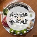 동래역2번출구약국 | 부산 동래역 조용한 술집 추천, 월하주방
