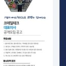 코레일테크(주) 이미지
