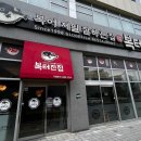 복터진집김천혁신점 이미지