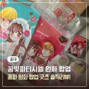 빠띠시에 - 춘천시 칠전서길 28-1 | 홍대 AK플라자 꿈빛파티시엘 원화전 팝업 구매 후기, 굿즈 리뷰