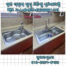 덕정 일성트루엘 | 양주 싱크볼 교체로 달라진 주방, 백조 고니와 에떼르노 수전 선택한 이유