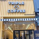 트리플에이커피일산MBC점 | 트리플 에이 커피 일산 MBC점 아메리카노 1500원 저가 커피