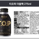 [맥심] 에스프레소 티오피 더 블랙 275ml 구매 후기