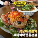 우미빌딩 | [연수구 맛집] 우미식탁 동춘본점｜오코노미·라자냐 갓성비 가족외식 레스토랑