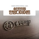 순천다이어트한의원 수월하게 관리해요