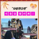 마츠리 | 서울 근교 가을여행 — 니지모리스튜디오 아키마츠리 가을축제 후기 (불꽃놀이·소원등배 체험)